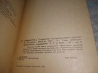 Лот: 25648002. Фото: 4. вбР/oz(4092386)Маяцкий В. Графология... Красноярск