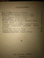 Лот: 19951005. Фото: 2. Г.Х.Андерсен Сказки. Детям и родителям