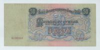 Лот: 16164689. Фото: 2. 50 рублей 1947 года. Герб 16 лент... Банкноты