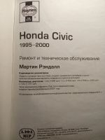 Лот: 18713338. Фото: 2. Honda Civic 1995-2000 бензин Ремонт... Справочная литература