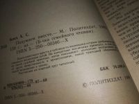 Лот: 16331459. Фото: 2. Блех А. Подумаем вместе, Книга... Общественные и гуманитарные науки
