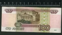 Лот: 24690005. Фото: 2. 100 рублей 1997 год Россия (без... Банкноты