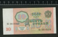 Лот: 25851313. Фото: 2. 10 рублей 1991 год СССР. Банкноты