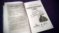 Лот: 8411905. Фото: 2. Валерия Алфеева: Невечерний свет. Литература, книги