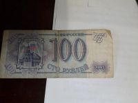 Лот: 17105142. Фото: 2. 100 рублей 1993 Россия ЧТ 8519028. Банкноты