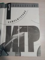 Лот: 19812374. Фото: 4. Энциклопедия компьютерных игр. Красноярск