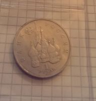 Лот: 4305904. Фото: 2. 1 рубль 1992 Янка Купала. Монеты