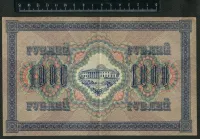 Лот: 25310490. Фото: 2. 1000 рублей 1917 года. Банкноты