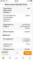 Лот: 25516383. Фото: 5. Робот- пылесос MIJIA MOP 3C