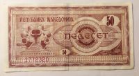 Лот: 20232624. Фото: 2. Македония 50 динаров 1992. Банкноты