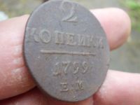 Лот: 14759839. Фото: 4. Редкие хорошие 2 копейки Павла... Красноярск