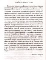 Лот: 14991881. Фото: 5. Яхина Гузель - Зулейха открывает...