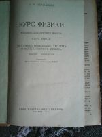 Лот: 16037973. Фото: 2. А. В. Пёрышкин. Курс физики. Часть... Учебники и методическая литература