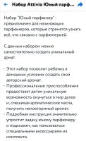 Лот: 16879251. Фото: 3. Attivio Набор Юный парфюмер отличный... Дети растут