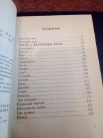 Лот: 17582990. Фото: 4. Книга "Карточные игры". Красноярск