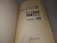 Лот: 8985364. Фото: 7. Земной поклон, Агния Кузнецова...