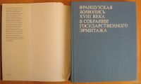 Лот: 14019573. Фото: 3. Немилова И.С. Французская живопись... Литература, книги
