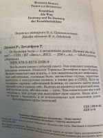 Лот: 15292601. Фото: 3. От болезни тела - к исцелению... Литература, книги