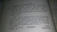 Лот: 13465550. Фото: 3. ок..Монтаж систем вентиляции и... Литература, книги