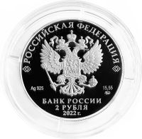 Лот: 21521489. Фото: 2. 2 рубля 2022 ММД Proof «Зоя Космодемьянская... Монеты
