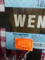 Лот: 11086459. Фото: 2. Плед WENGE в клетку 150*180 см. Домашний текстиль