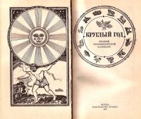 Лот: 15876646. Фото: 2. Некрылова Алла - Круглый год... Дом, сад, досуг