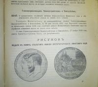 Лот: 7078790. Фото: 8. Собрание узаконений и распоряжений...