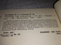 Лот: 11735152. Фото: 6. Пособие для кондитера, Бутейкис...