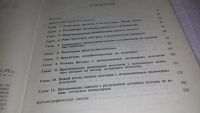 Лот: 9986249. Фото: 3. Полимерные реагенты и катализаторы... Литература, книги