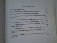 Лот: 5297410. Фото: 2. Лекарственные растения СССР: Культивируемые... Медицина и здоровье