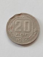 Лот: 21732041. Фото: 3. 20 копеек 1935 г. Погодовка СССР... Коллекционирование, моделизм