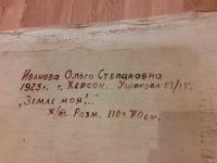 Лот: 15773039. Фото: 5. старая картина 1923 худ.Иванова...