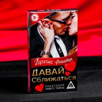 Лот: 15486576. Фото: 5. Горячие фанты "Давай сближаться...