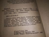 Лот: 16796515. Фото: 4. одним лотом Дамский роман, серия...