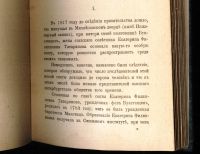 Лот: 18867984. Фото: 14. Пругавин А.С. Раскол вверху.Очерки...