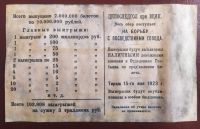 Лот: 19055299. Фото: 2. Лотерейный билет 10 рублей 1923... Открытки, билеты и др.