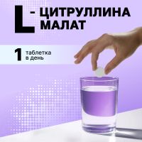 Лот: 25438874. Фото: 8. Смарт Пауэр L-Цитруллина малат...