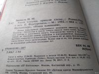 Лот: 18358232. Фото: 2. Зиммель И. Ушли клоуны, пришли... Литература, книги