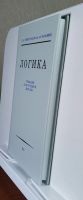 Лот: 8501817. Фото: 3. Логика Учебник для средней школы... Литература, книги