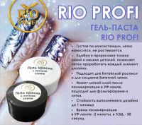 Лот: 11091213. Фото: 2. Rio Profi Гель-паста с липким... Маникюр и педикюр