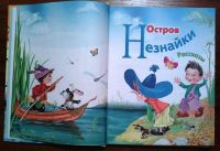 Лот: 3209003. Фото: 4. Новые приключения Незнайки. Автор... Красноярск