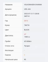 Лот: 19461417. Фото: 7. Volkswagen Sharan, 2012 год. без...