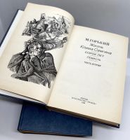 Лот: 25000749. Фото: 5. 📚 М. Горький. Жизнь Клима Самгина...