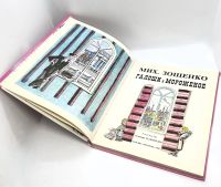 Лот: 25412255. Фото: 5. 📕 М. Зощенко. Галоши и мороженое...