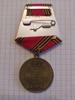 Лот: 16065605. Фото: 2. Юбилейная медаль «60 лет Победы... Значки, медали, жетоны