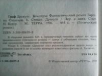 Лот: 8572940. Фото: 3. Б. Стокер. Граф Дракула. Красноярск