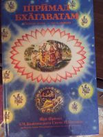 Лот: 7718996. Фото: 2. Шримад Бхагаватам. Литература, книги