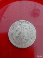 Лот: 8057866. Фото: 3. 20 копеек 1954 год СССР. Коллекционирование, моделизм