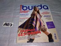 Лот: 16350814. Фото: 5. журнал БУРДА BURDA SPEcIAL "Шить...