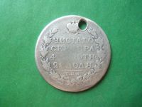 Лот: 19085892. Фото: 2. 1 рубль 1817 г. серебро,с монисто... Монеты